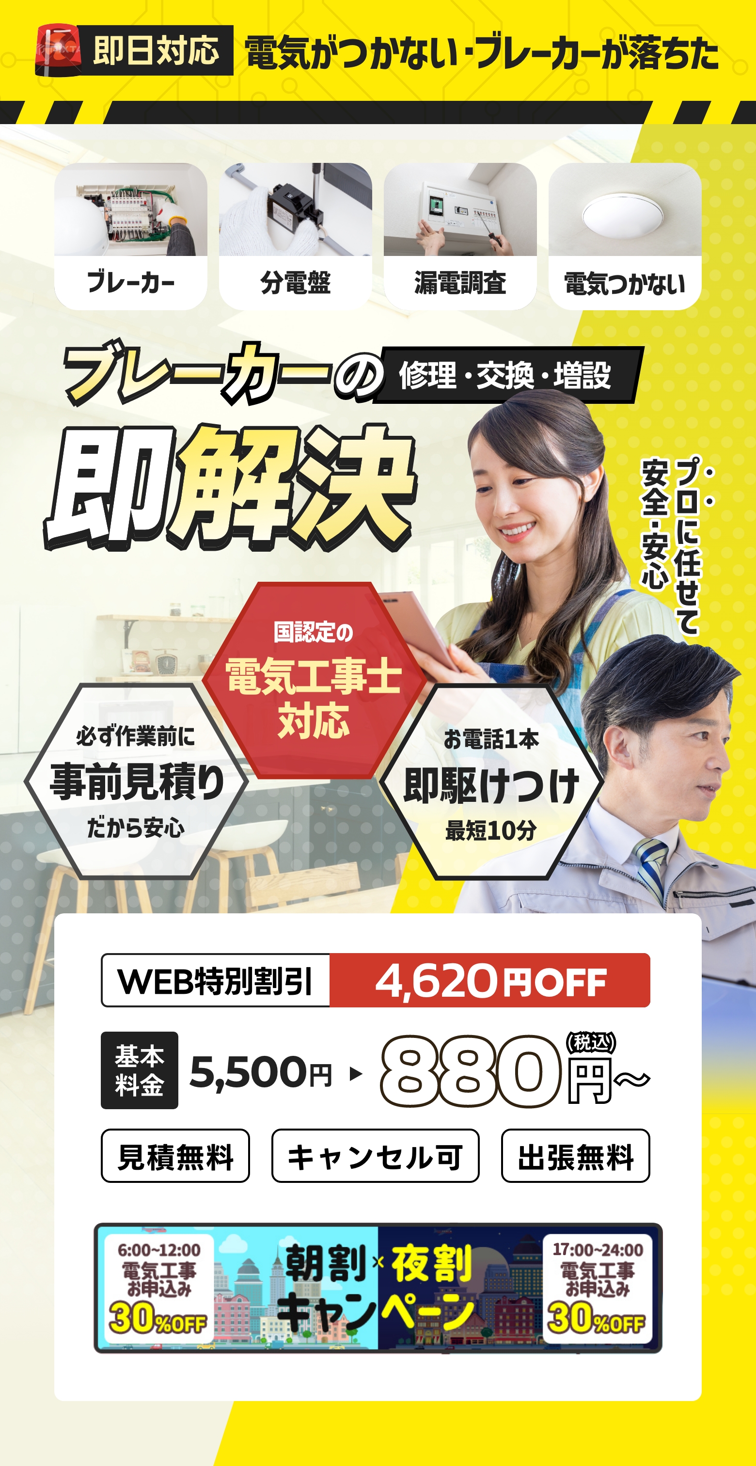 漏電・電気周りのトラブル即修理
