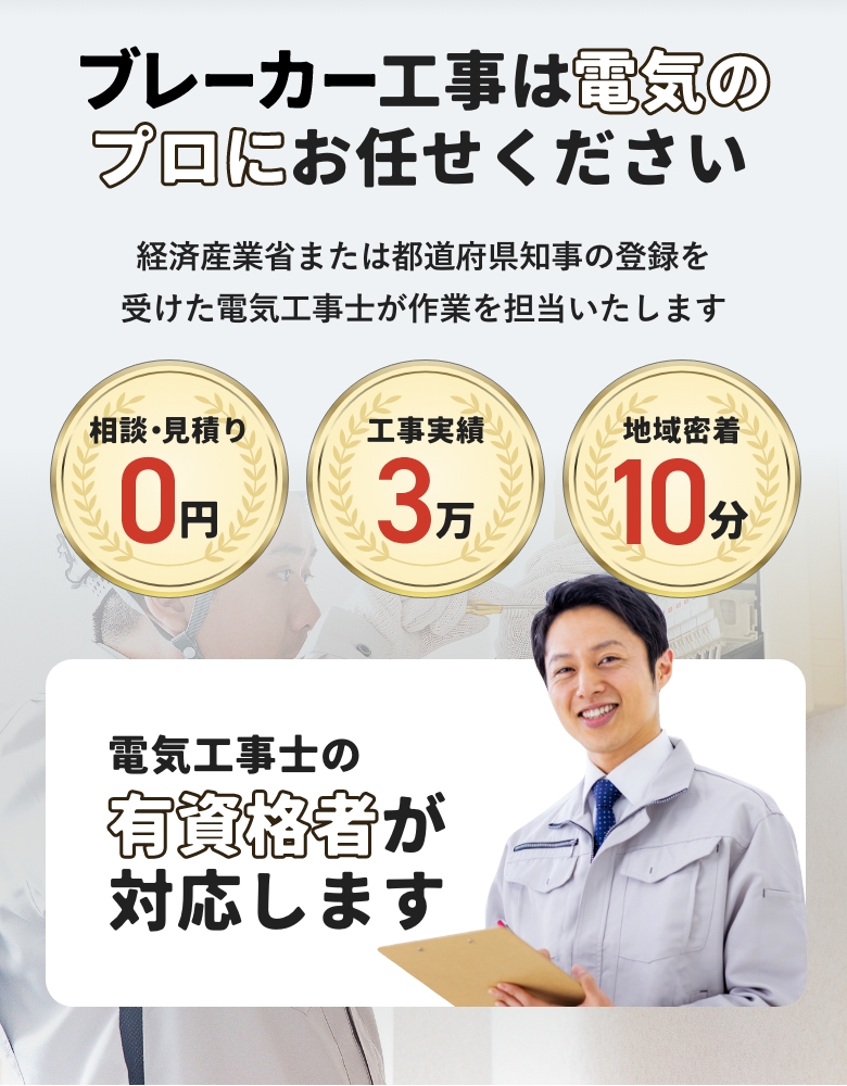 電気工事は電気のプロにお任せください